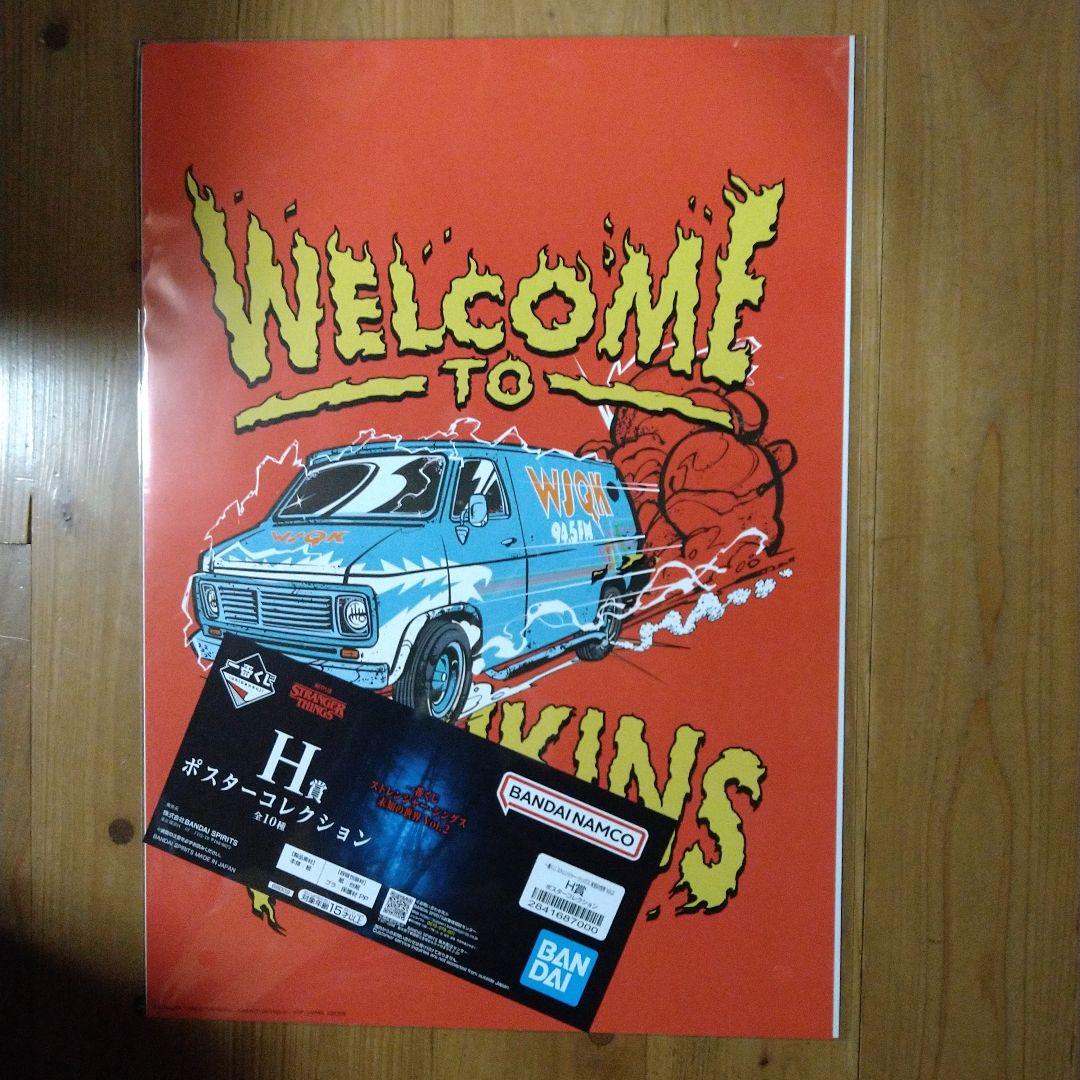 ストレンジャーシングス一番くじ　まとめ4点セット　ラストワン賞他　匿名配送