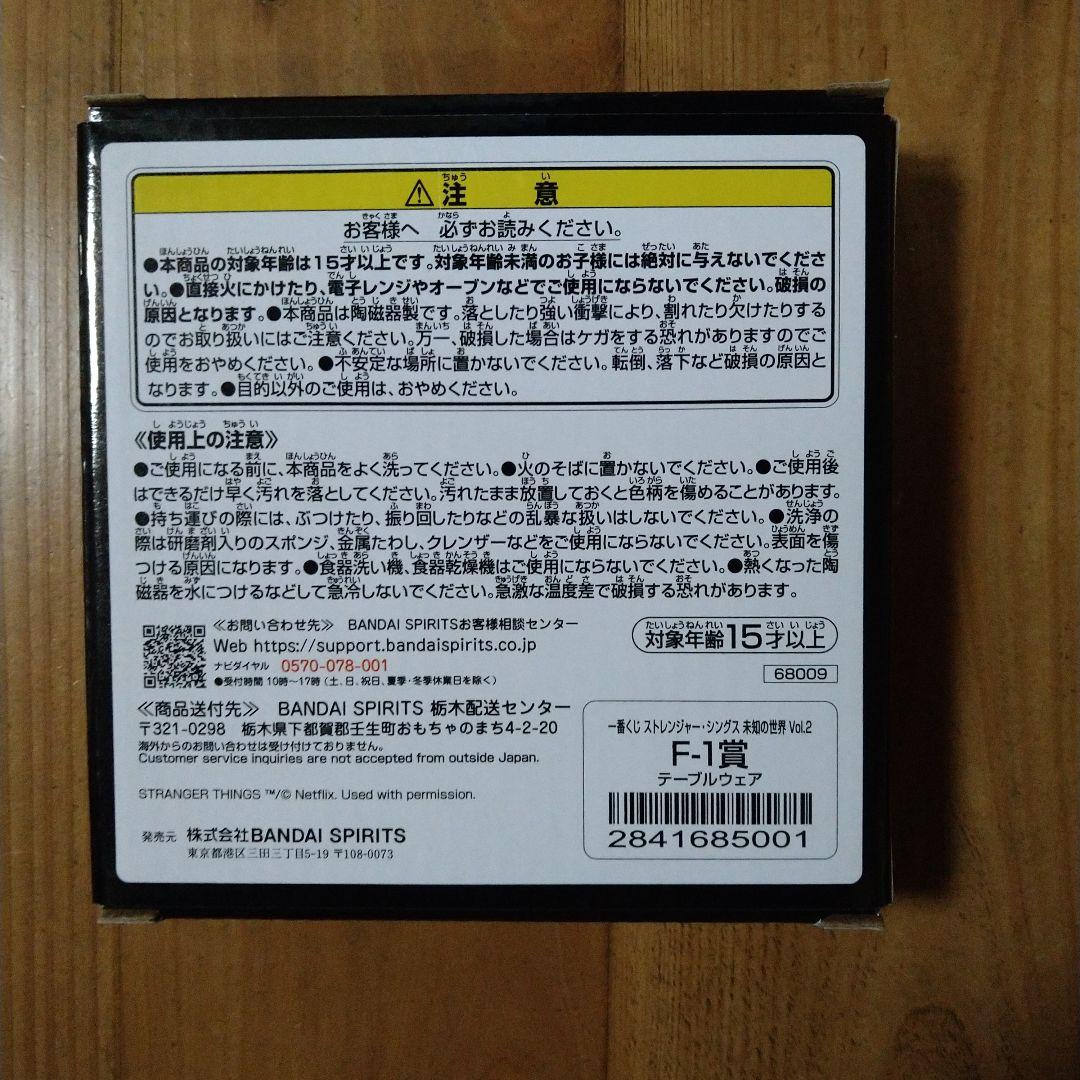 ストレンジャーシングス一番くじ　まとめ4点セット　ラストワン賞他　匿名配送