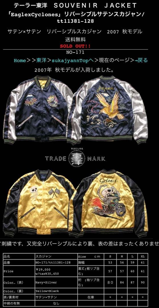 スカジャン　テーラー東洋　Eagle Cyclones TT11381 中古M