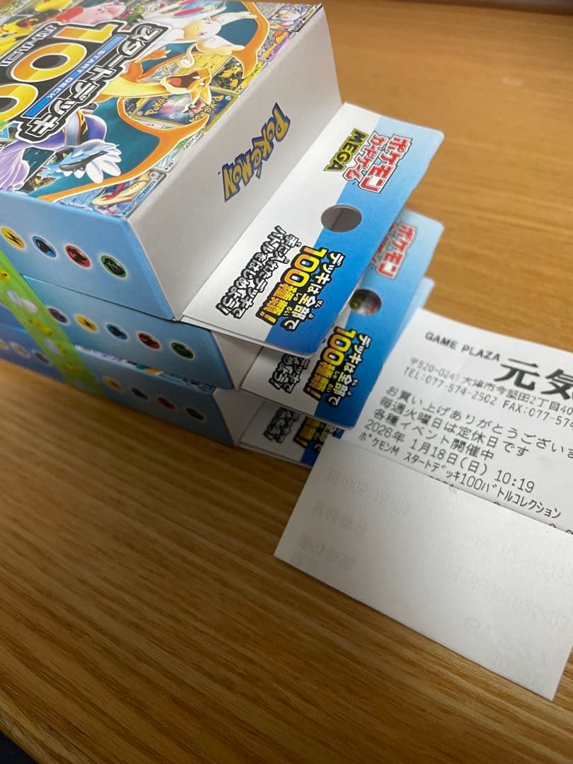 ポケモンカードゲーム スタートデッキ 100 3セット