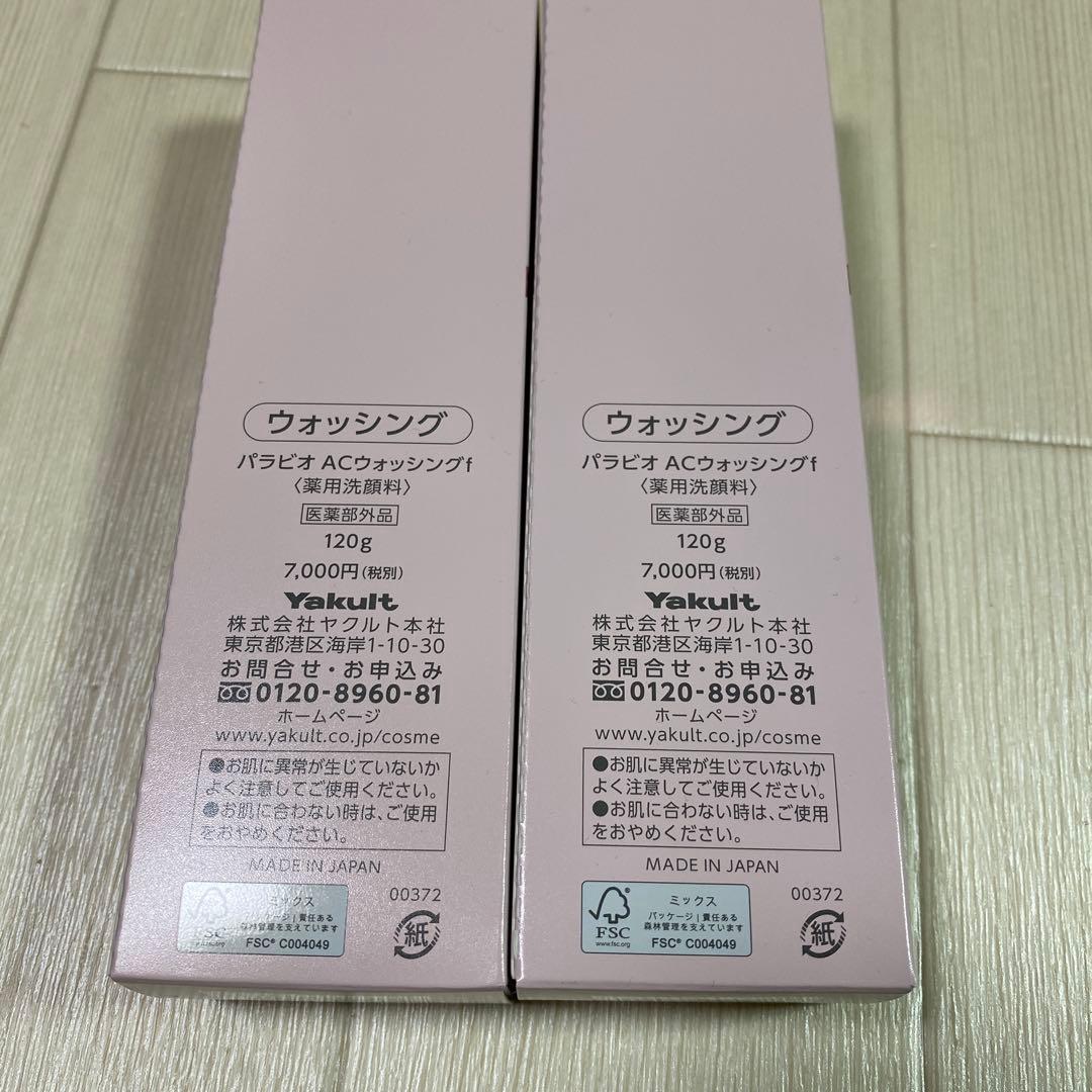 【新品未使用】パラビオ　ACウォッシング　120g×2本