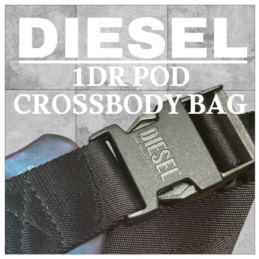 超希少 DIESEL 1DR POD クロスボディバッグ ディーゼル バック