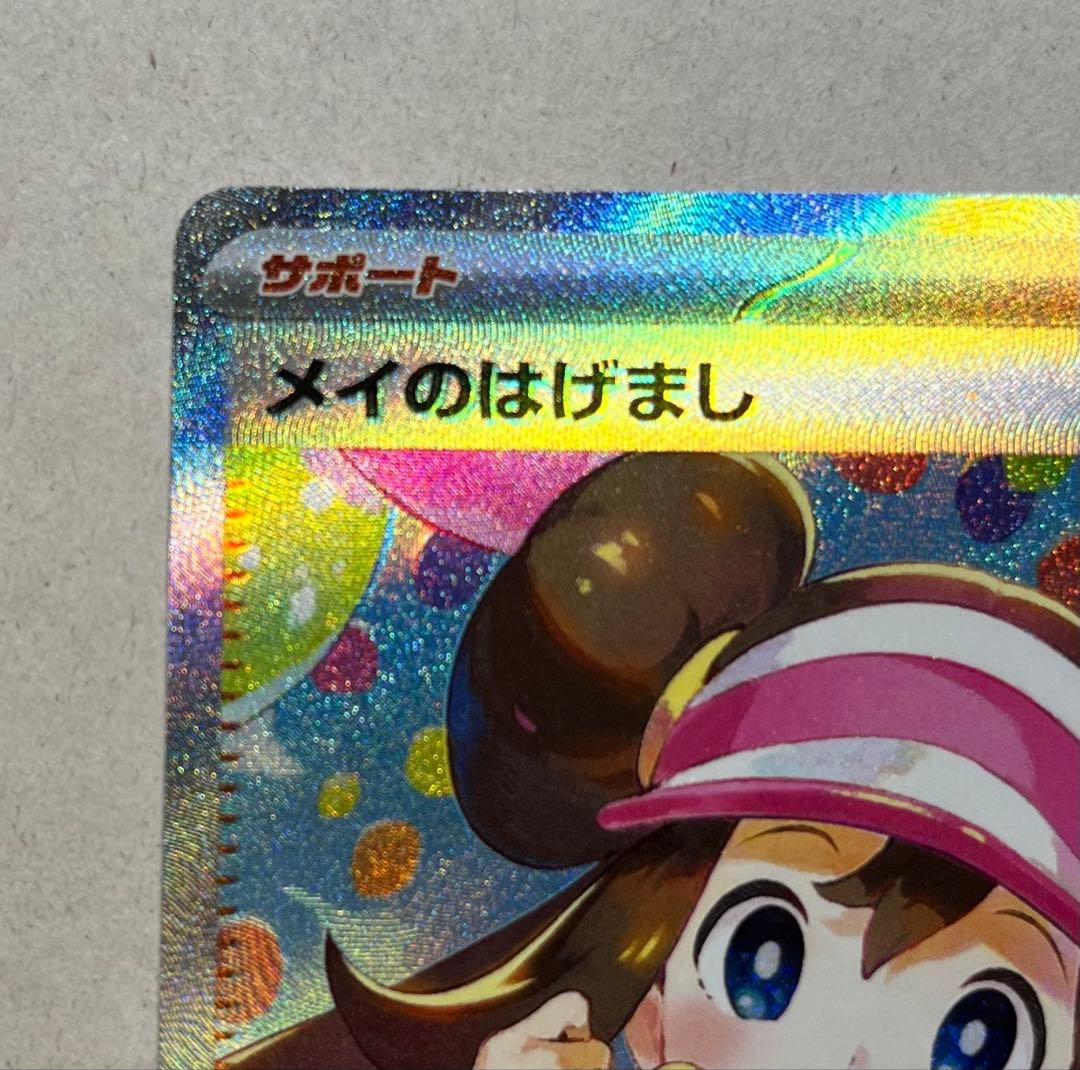 メイのはげまし SAR 155/080 ムニキスゼロ