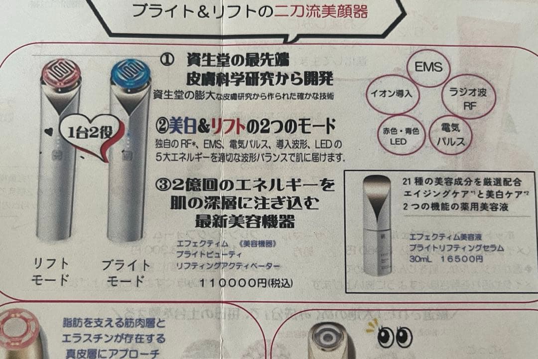 エフェクティムブライトビューティリフティングアクティベーター　美容液3本付き