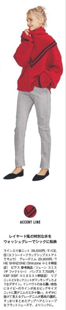 お値下げ　F/CE 赤Vネック ハイネック　ニット　長袖　Giselle掲載