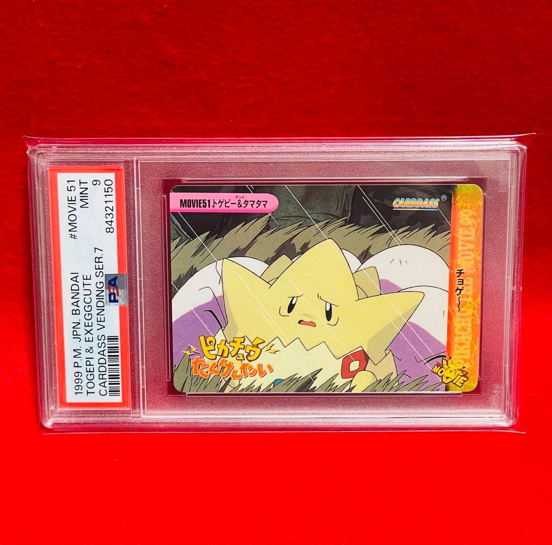 カードダス　1999年　ピカチュウたんけんたい　51.トゲピー　PSA9