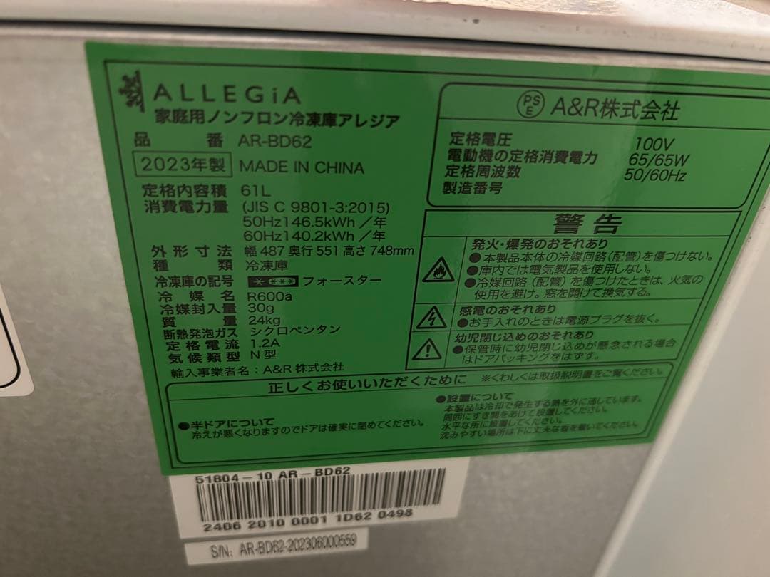 657 ALLEGIA アレジア 61L 家庭用冷凍庫 右開き 2023年製