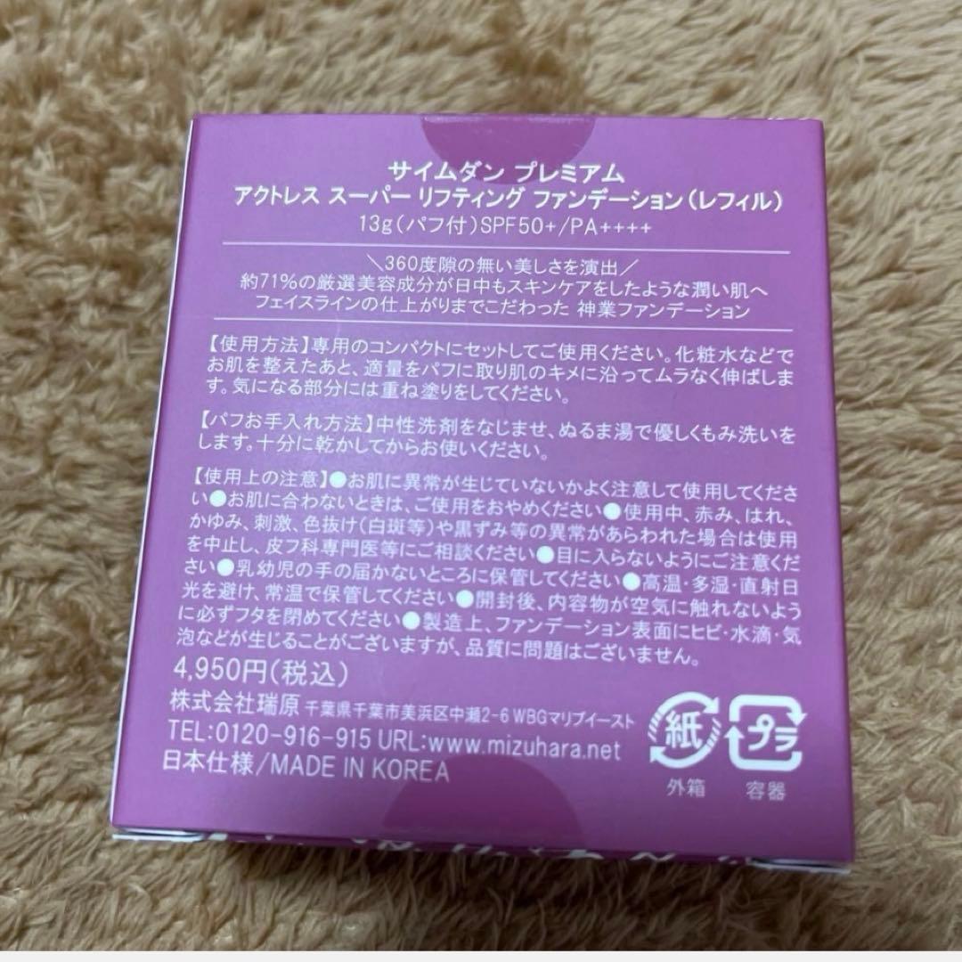 最新版！☆サイムダンプレミアム☆限定コンパクトケースのみ+レフィル2+ブラシ1