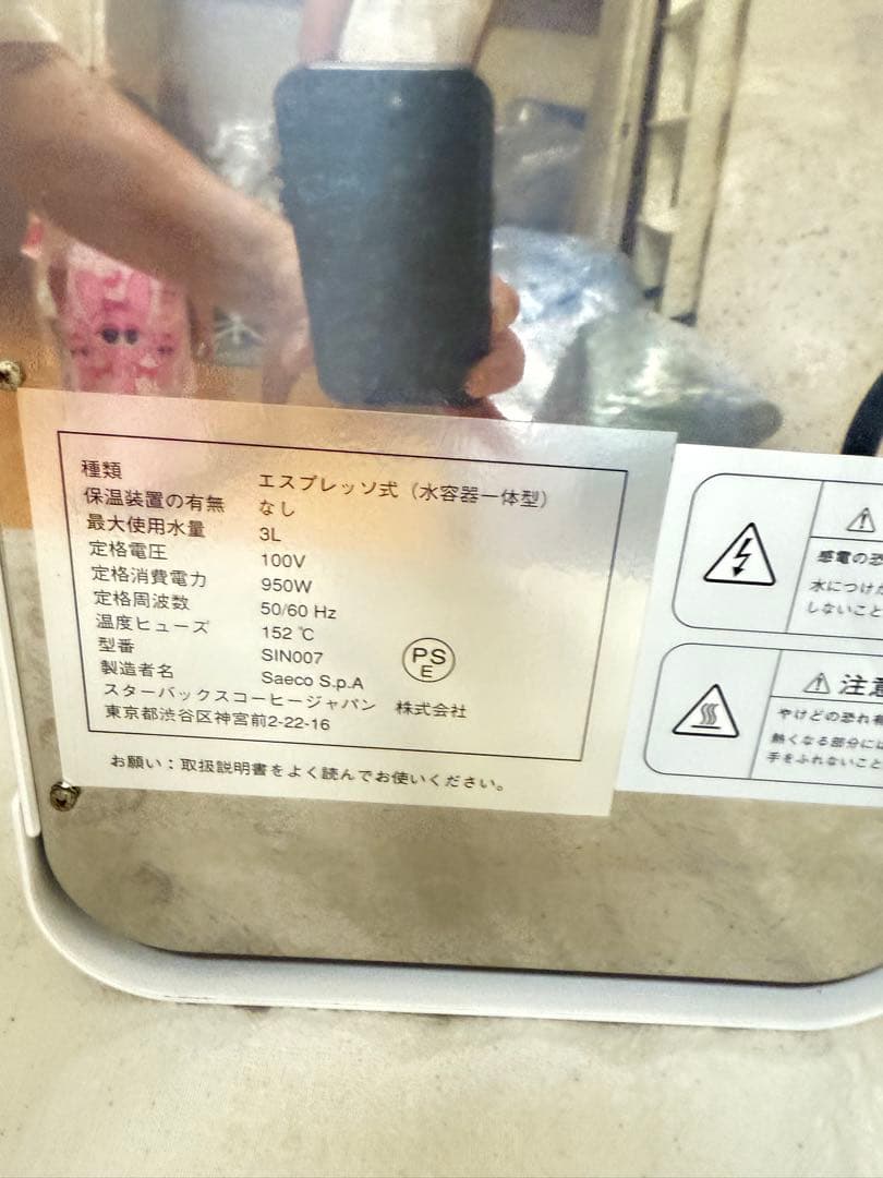 スターバックス Barista エスプレッソマシン スチーム機能付き