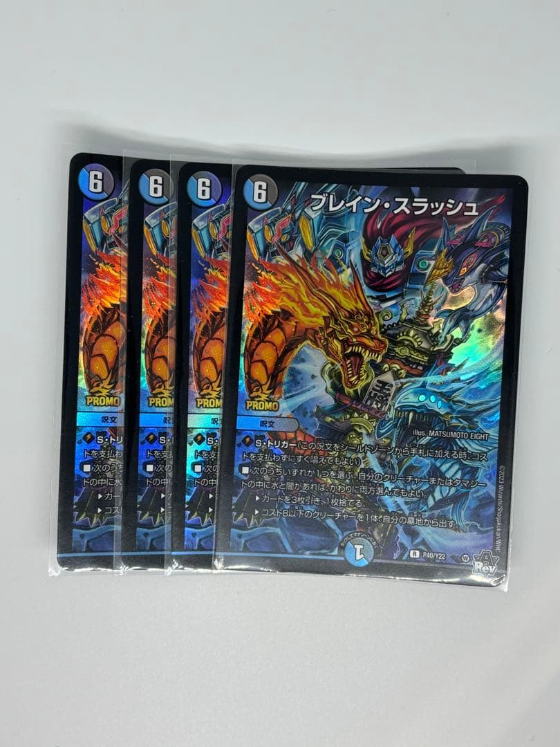 ブレインスラッシュ プロモ 4枚セット