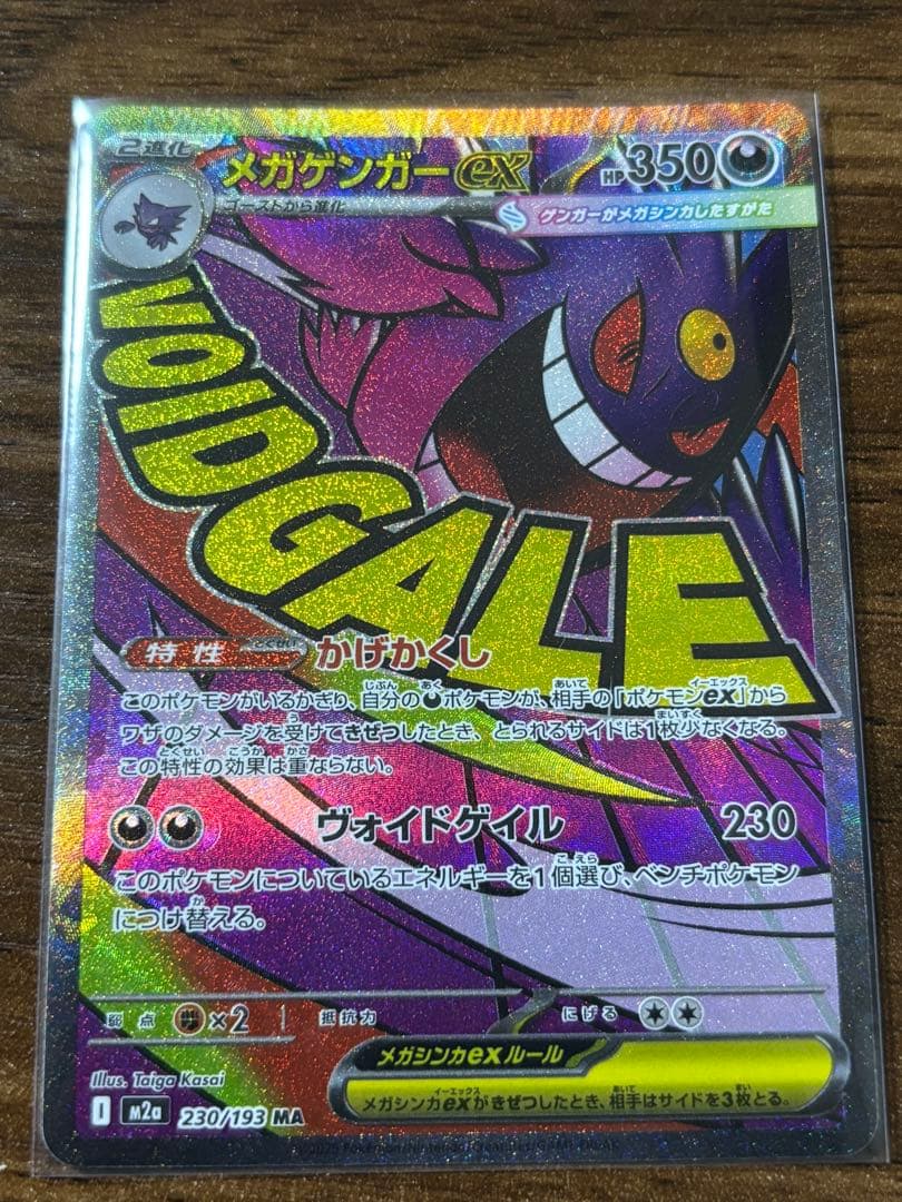 ポケモンカードゲーム　メガゲンガーex MA エラーカード+ゲンガー・ゴースト