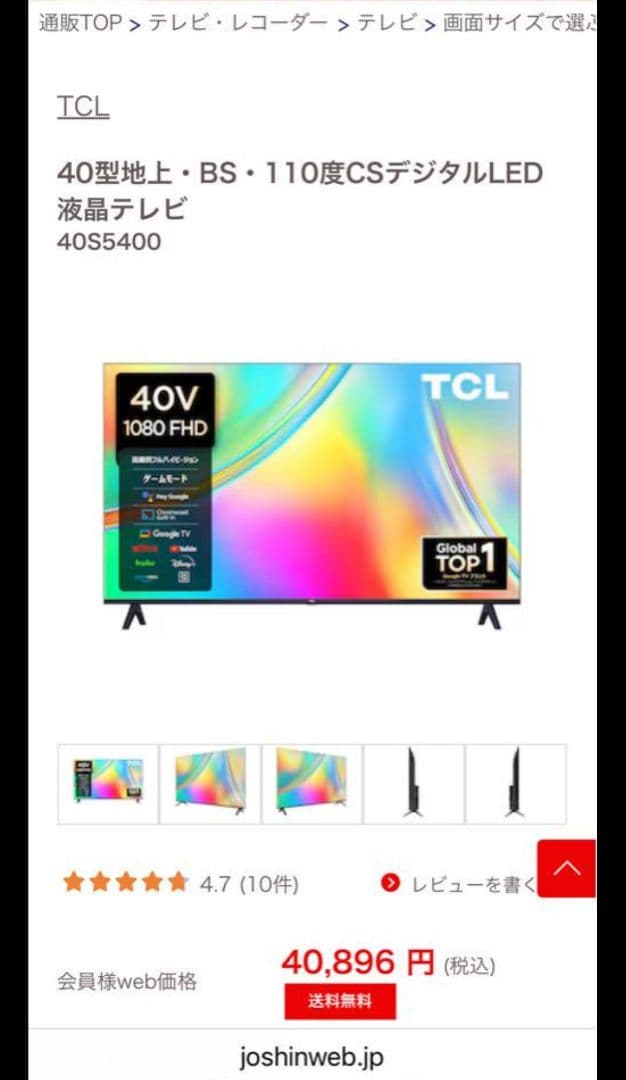 【新品未開封】TCL 40型 スマート液晶テレビ 40S5400 ネット動画対応