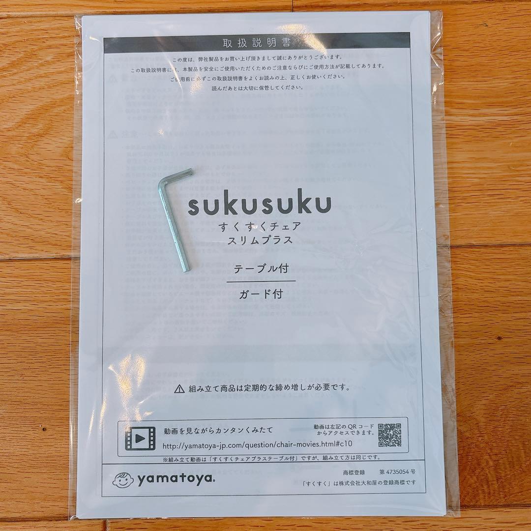 大和屋 すくすくチェアスリムプラス テーブル•ガード付属　ナチュラル