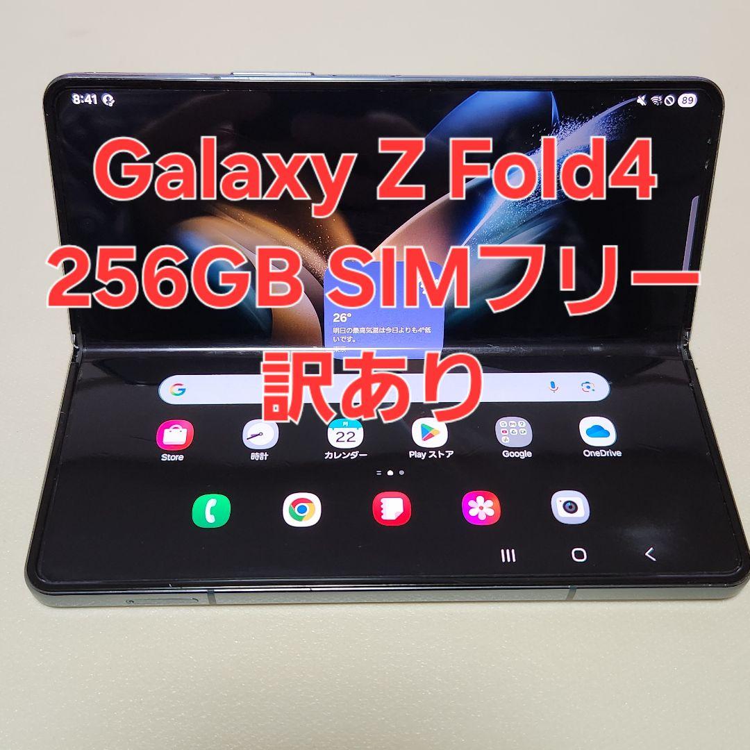 Galaxy Z Fold4 256GB SIMフリー　訳あり