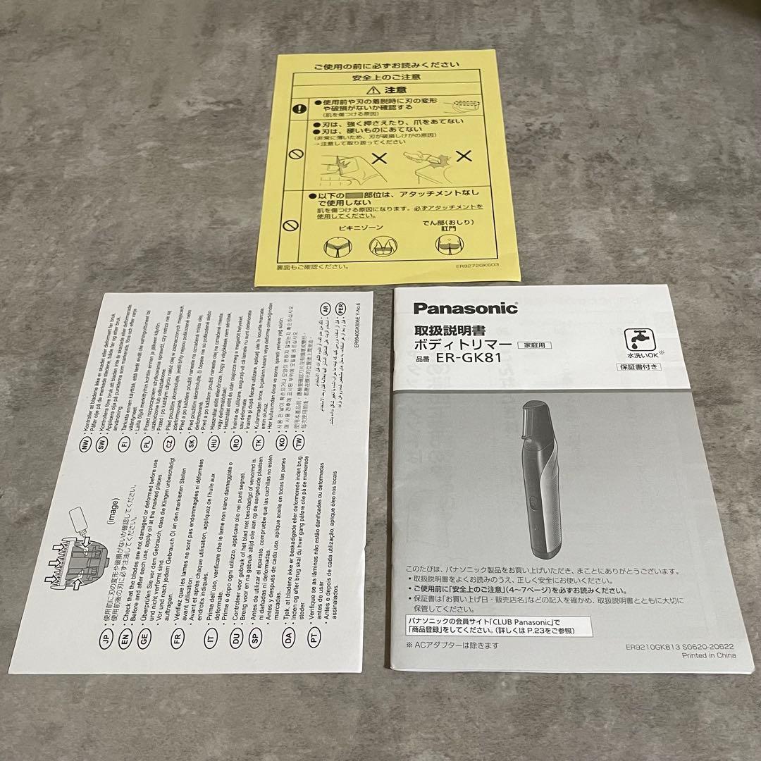 未使用品 パナソニック ER-GK81-S ボディトリマー ボディシェーバー