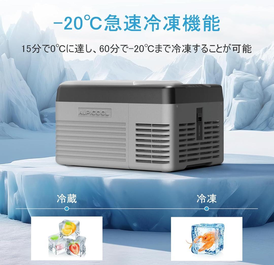 Alpicool 車載冷蔵庫 9L ポータブル冷蔵庫 急速冷凍 3WAY電源対応