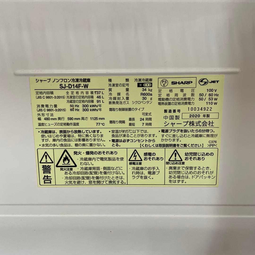 SHARP 2ドア　一人暮らし用冷蔵庫