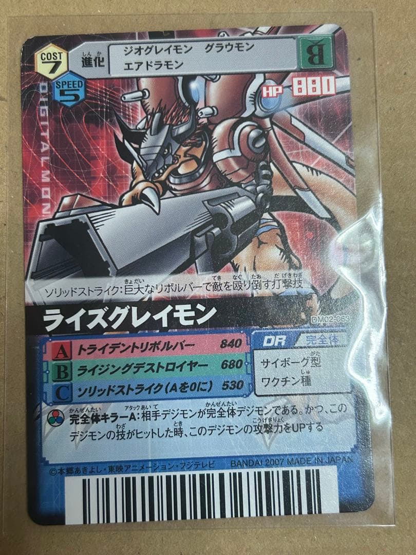 ビクトリーグレイモン ライズグレイモン DM02-071