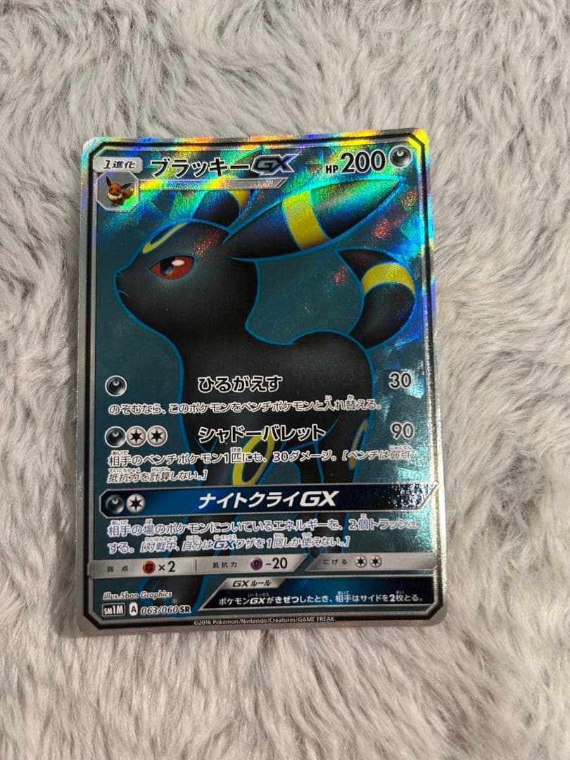 ブラッキーGX SR SM1M コレクションムーン 063/060