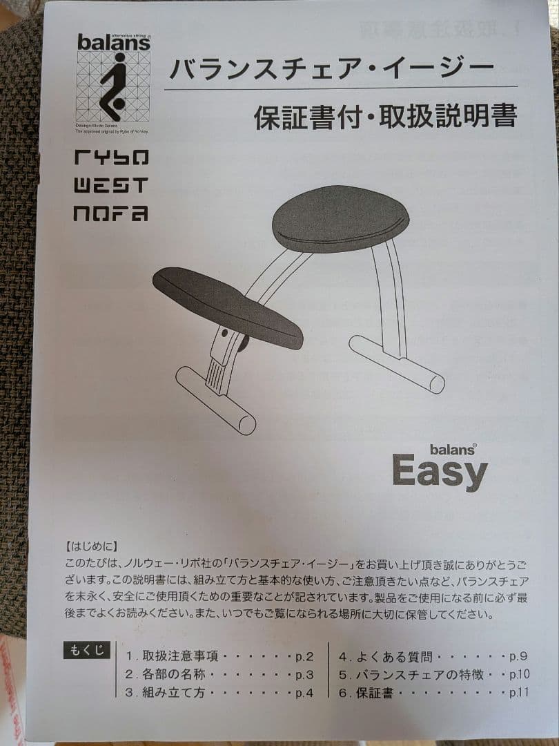 RYBO ノルウェー・リボ社バランスイージーチェア　MADE in NORWAY