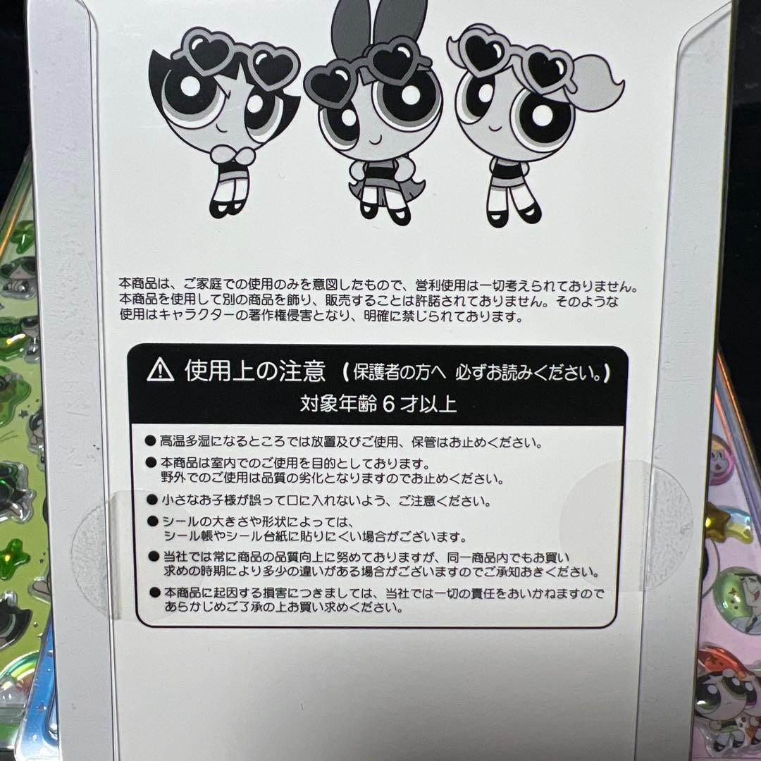 正規品　パワーパフガールズ うるちゅるポップシール POPSEAL パワパフ