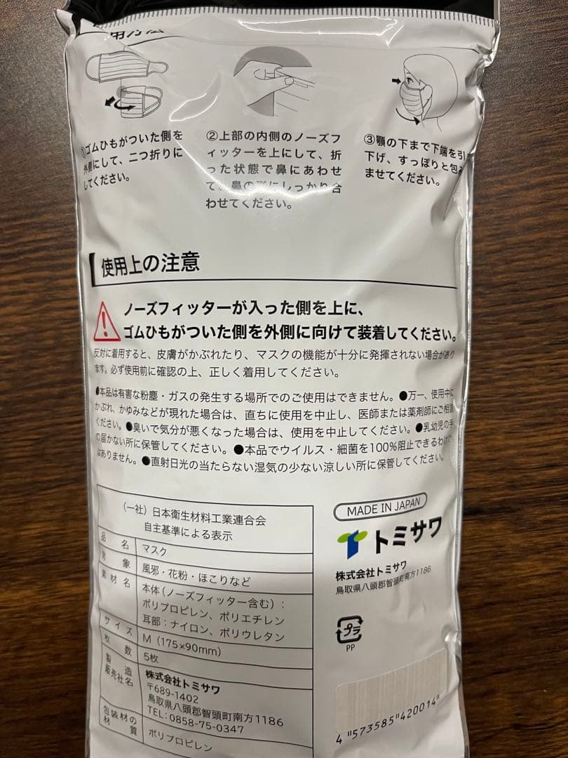 KIWAMI マスク Mサイズ 5枚入り 日本製　弥勒102セット