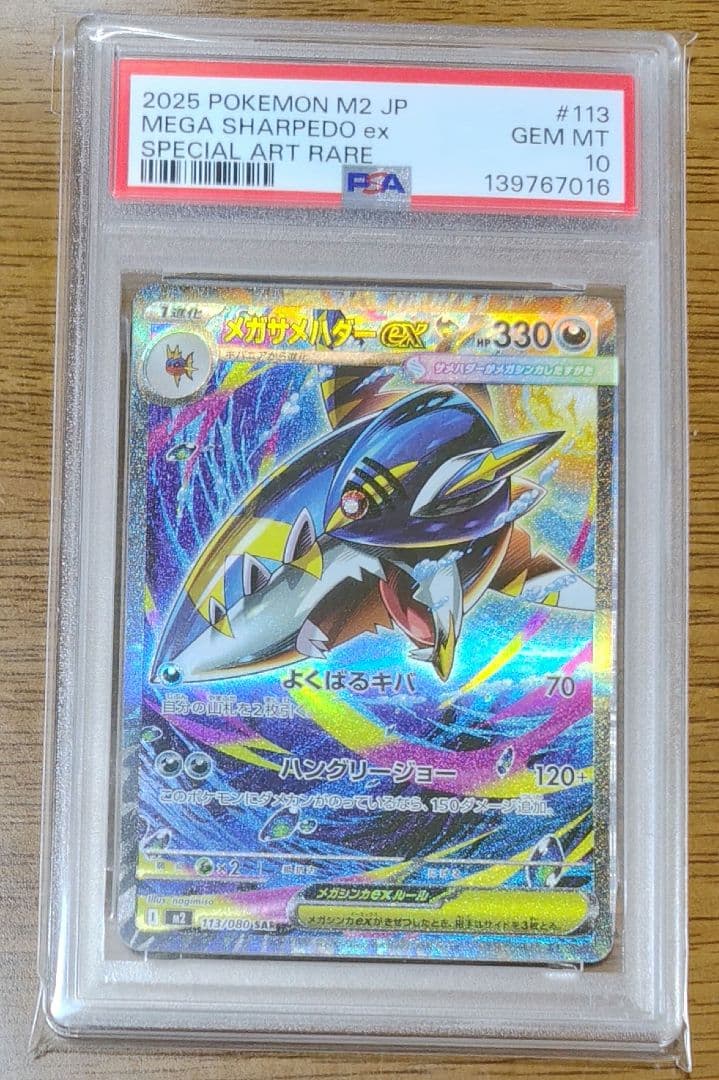 【PSA10】ポケモンカード インフェルノX メガサメハダーex SAR