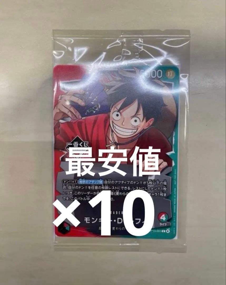 ワンピース 一番くじ モンキーDルフィ プロモ 10枚