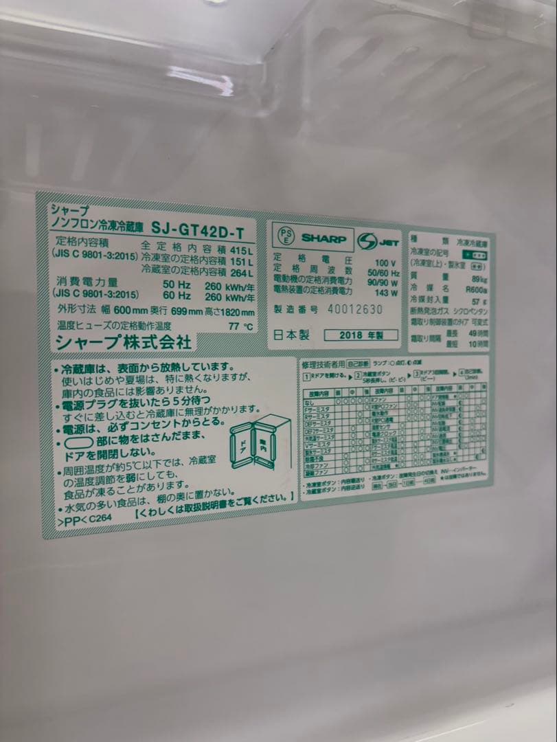 #94 SHARP 2018年 415L SJ-GT42D-T 自動製氷 冷蔵庫