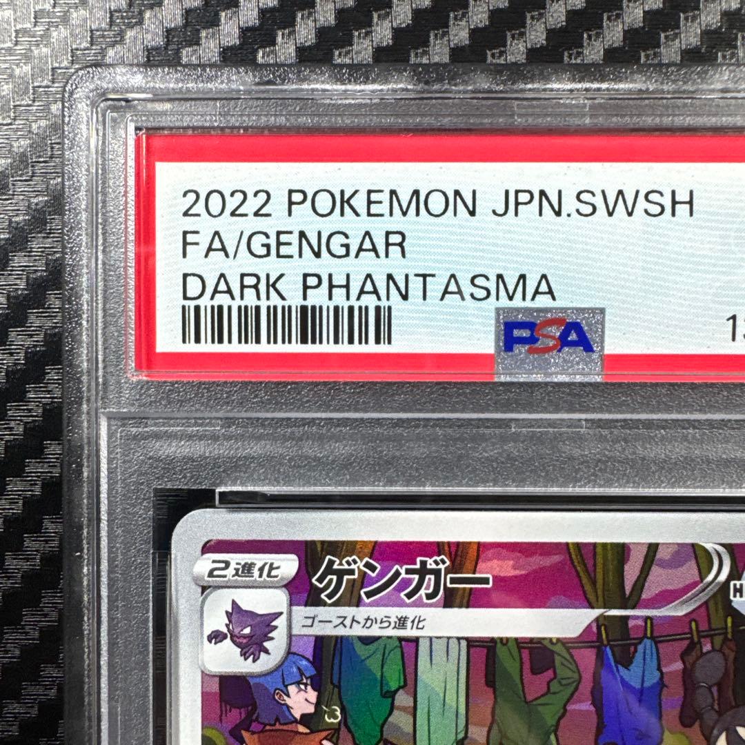 PSA10 ゲンガー CHR S10a ダークファンタズマ 074/071