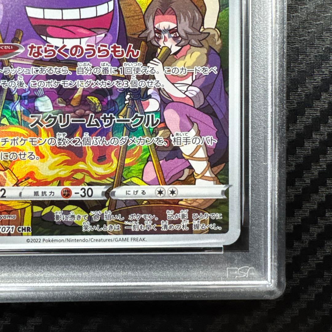 PSA10 ゲンガー CHR S10a ダークファンタズマ 074/071