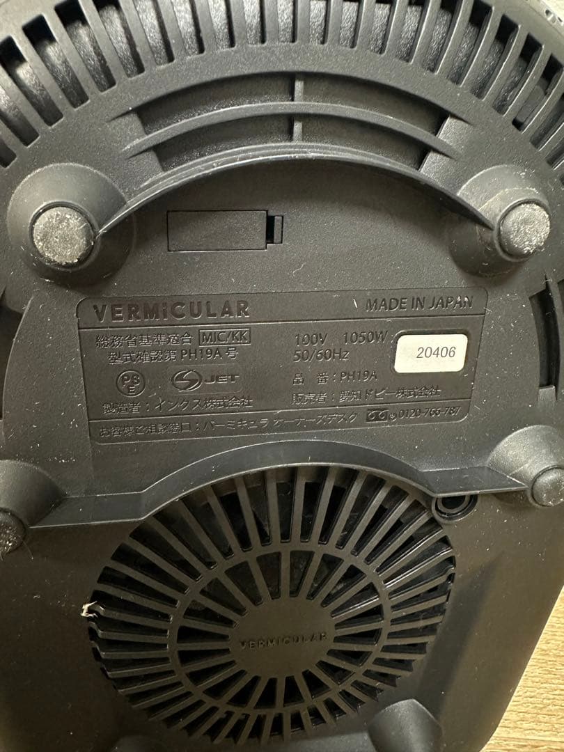 バーミキュラ ライスポットミニ 3号炊き PH19A