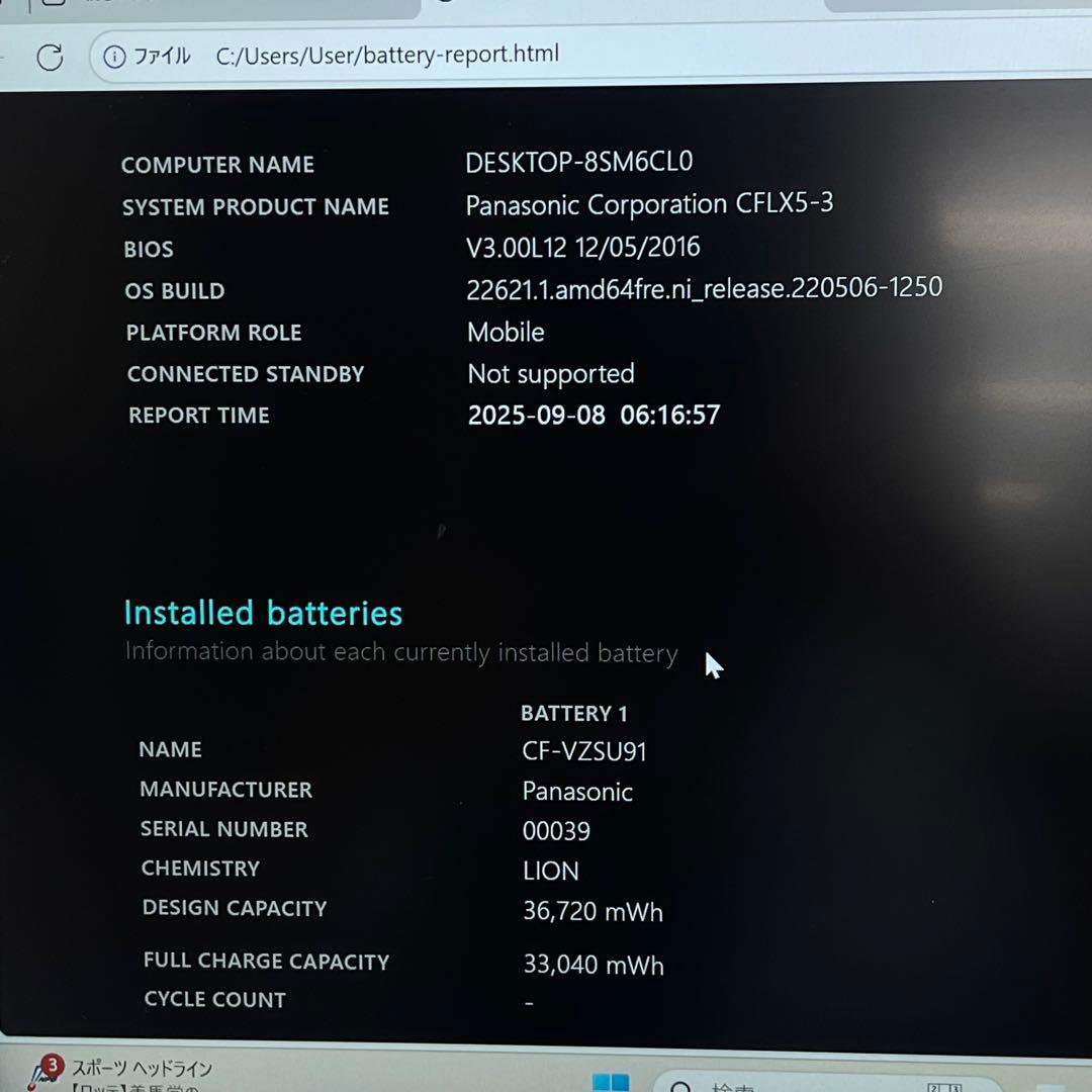 #238 パナソニックCFLX5-3 i5-6300U 8GB SSD256GB