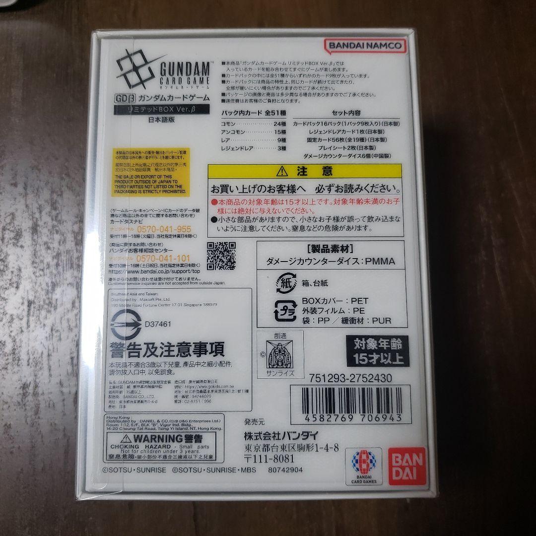 ガンダムカードゲーム リミテッドBOX Ver.β 新品未開封