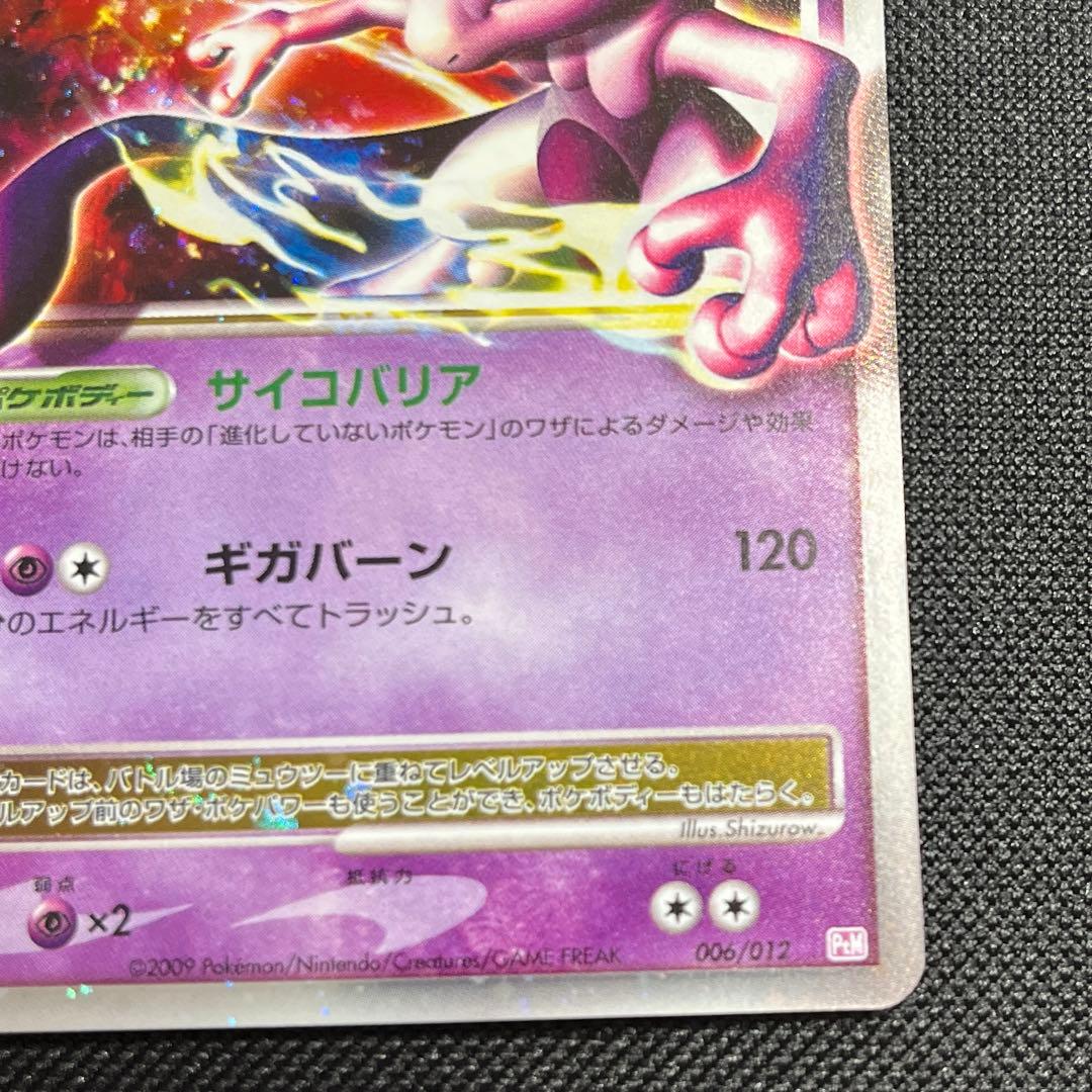 ミュウツーLV.X 復刻版 006/012