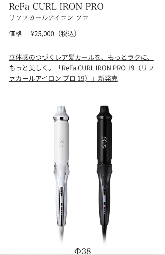 ⭐︎美品ReFa CURL IRON PRO 19 リファカールアイロンプロ38㎜