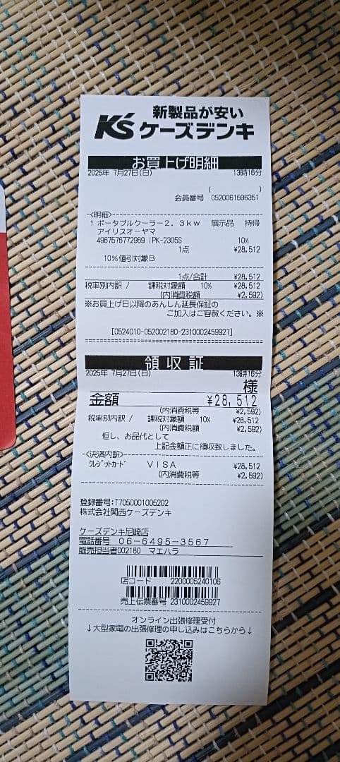 ★ゆっちっち★IRIS ポータブルクーラー IPK-2305S