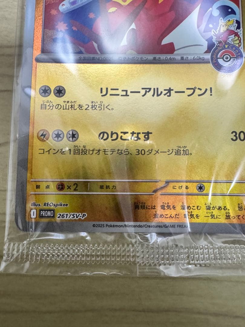 ポケモンセンターヒロシマ スペシャルbox ヒロシマのピカチュウ シュリンクなし