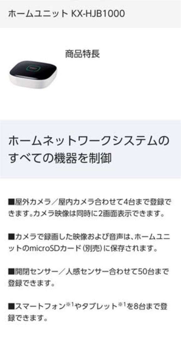 Panasonic ホームユニット 屋内カメラ 開閉センサー 3点セット