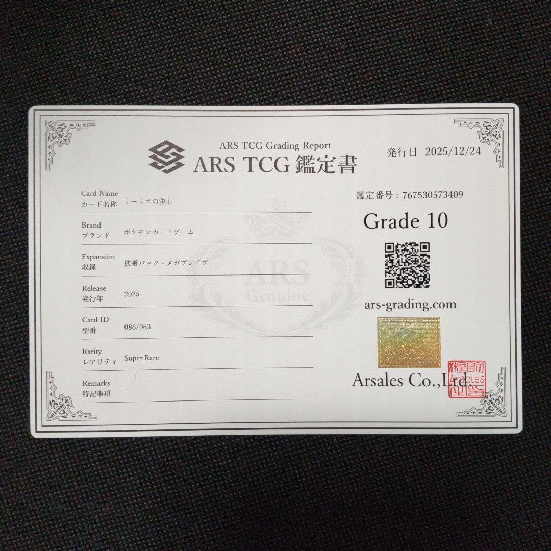 リーリエの決心 sr ARS10 PSA10相当