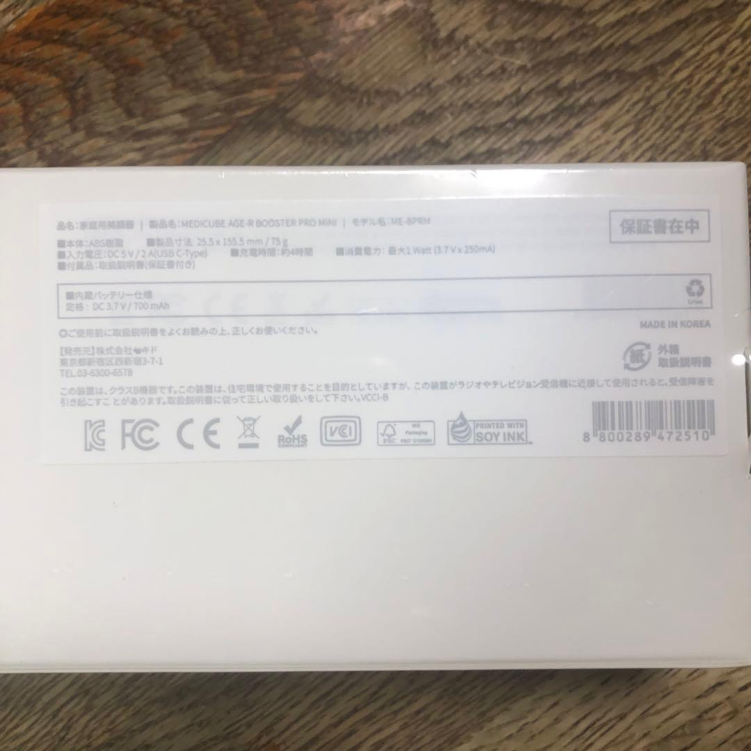 【新品未開封】メディキューブ　AGE-R ブースタープロミニ　 ホワイト　美顔器