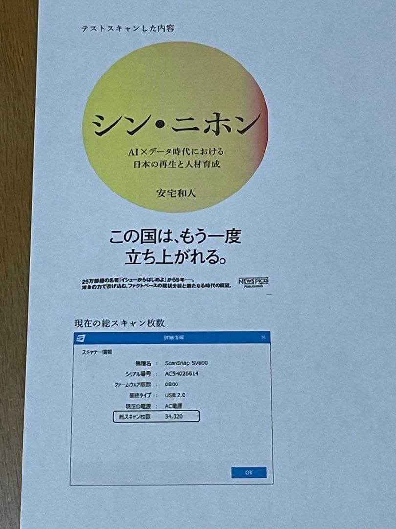 ScanSnap SV600 ドキュメントスキャナー、ブックプレッサー付属