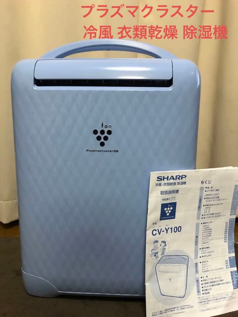プラズマクラスター冷風 衣類乾燥 除湿機