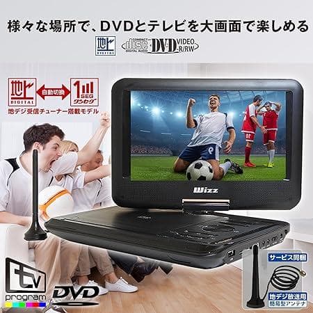 フルセグ 10型 ポータブルDVDプレーヤー 車載用バック付属 3WAY電源