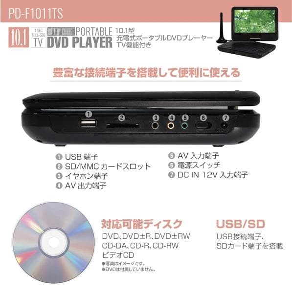 フルセグ 10型 ポータブルDVDプレーヤー 車載用バック付属 3WAY電源