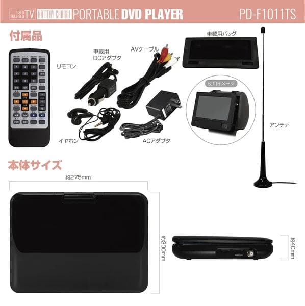 フルセグ 10型 ポータブルDVDプレーヤー 車載用バック付属 3WAY電源