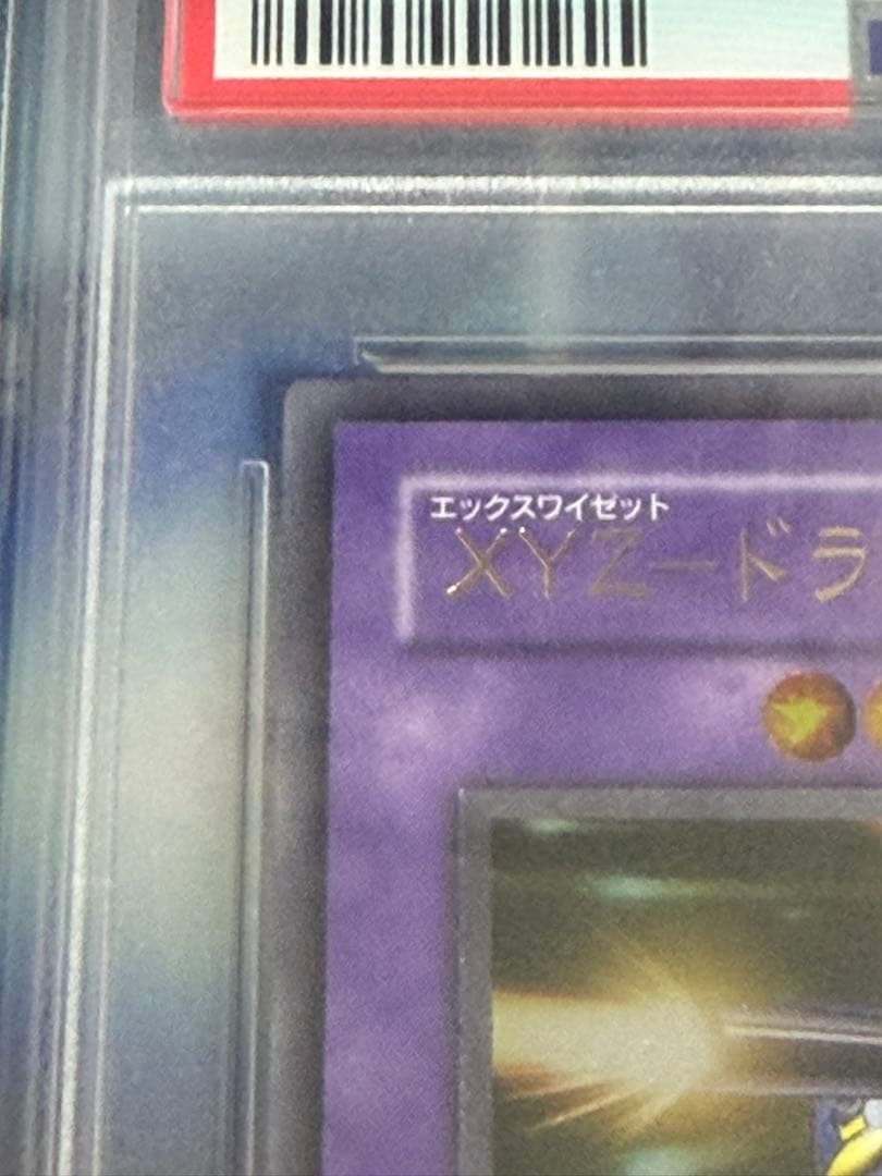 XYZ-ドラゴン・キャノン PSA10 レリーフ　アルティメットレア