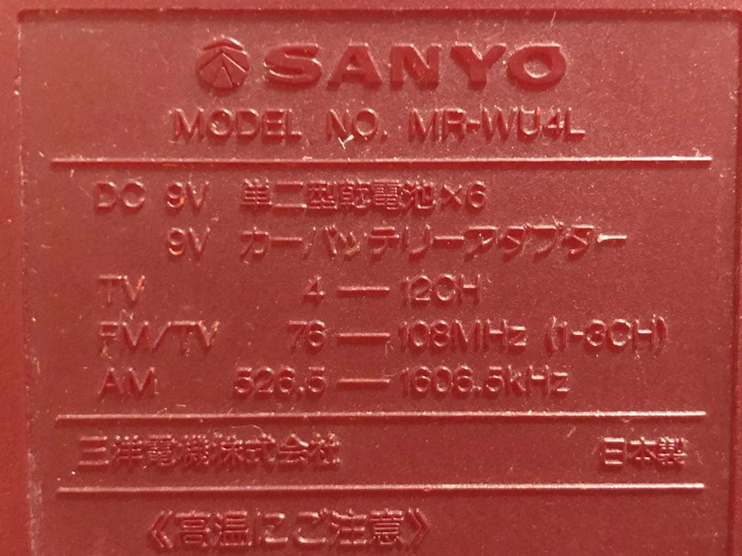 SANYO MR-WU4L ラジカセ ラジオ動作確認済　カセットテープ不良