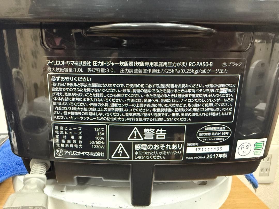 IRIS OHYAMA 圧力IHジャー炊飯器 RC-PA50-B 5.5合