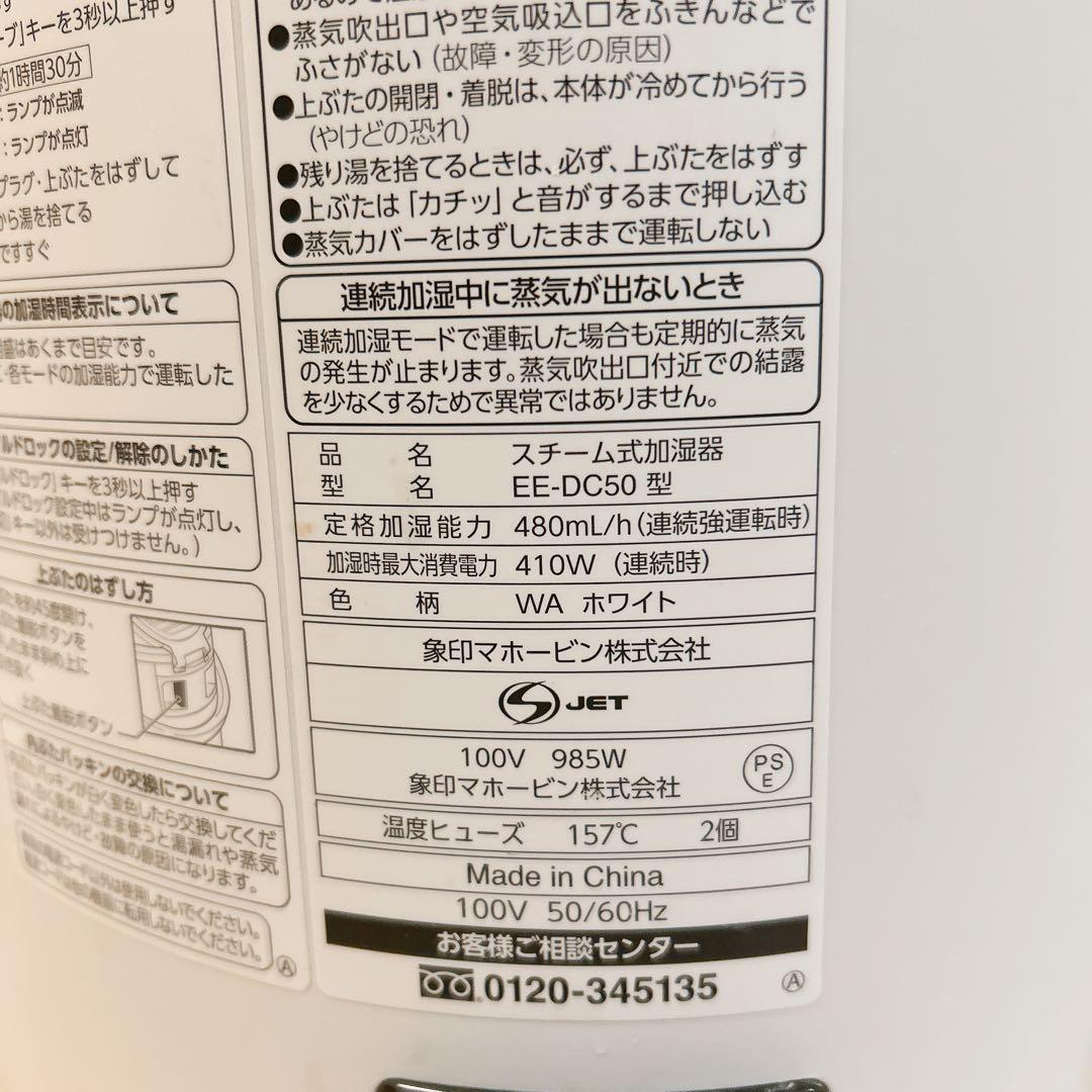 象印 スチーム式加湿器 EE-DC50 WA ホワイト　加湿器
